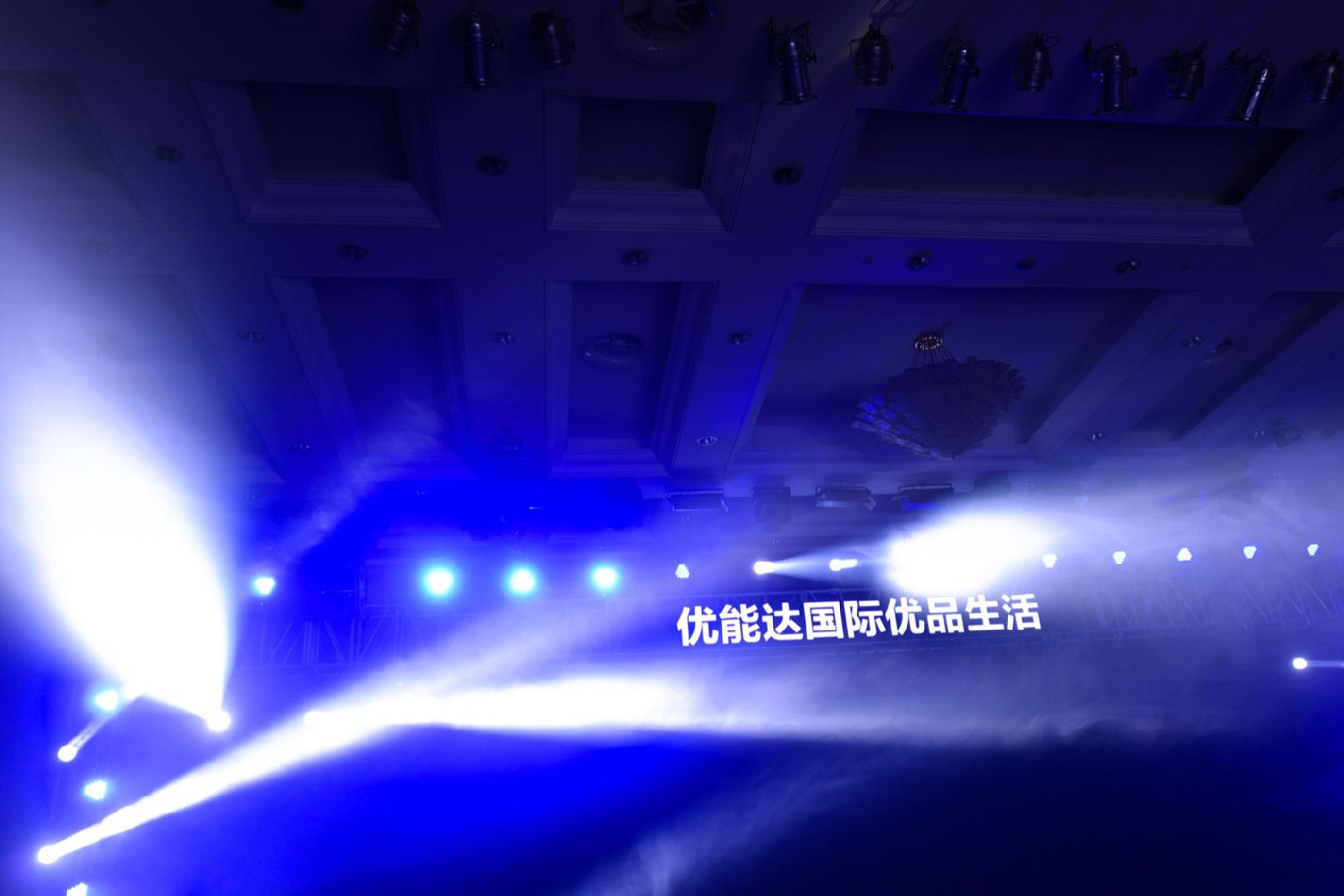 2017年度优能达客户感恩会暨2018红动新春启动会