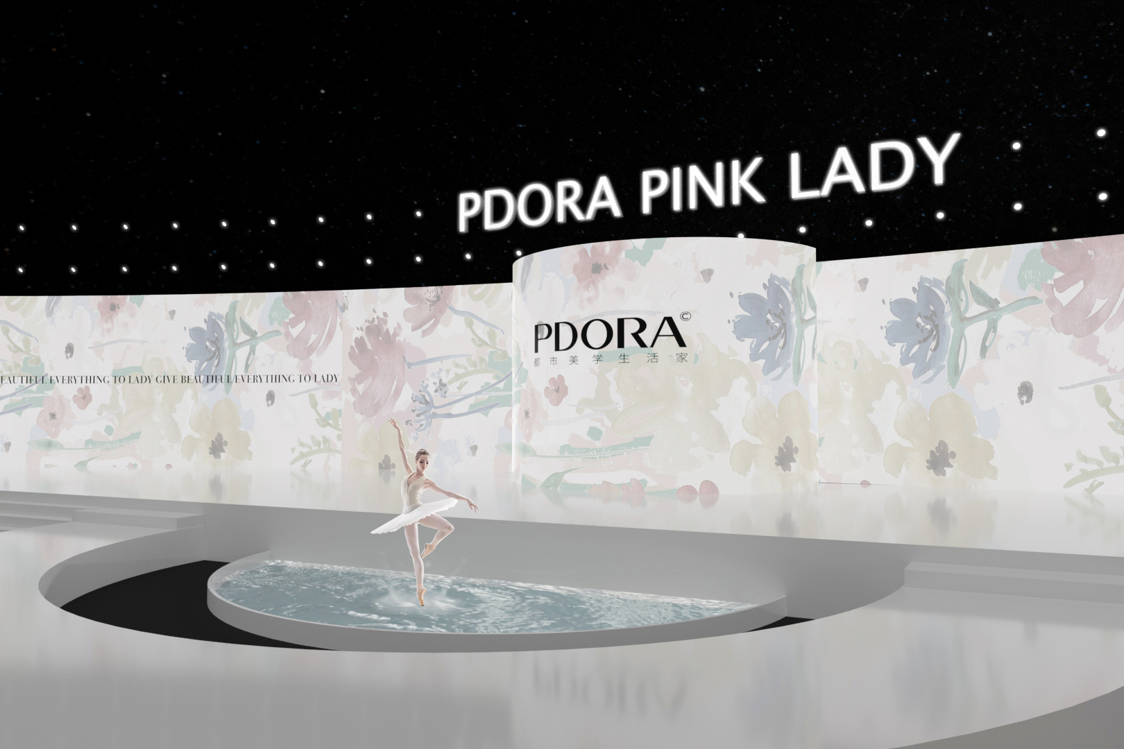 PDORA芭蕾内衣系列新品发布会