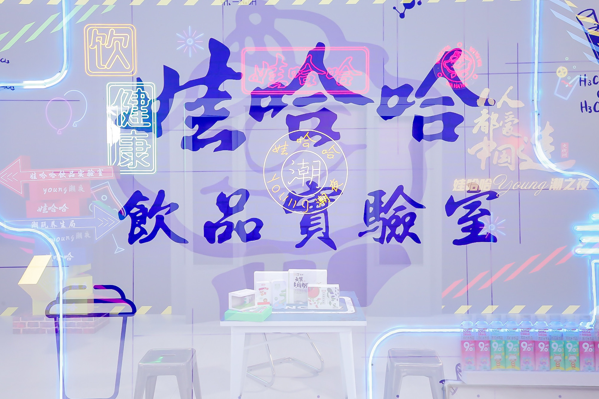 哇哈哈 young潮夜